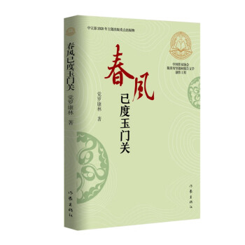 春風已度玉門關 春風已度玉門關