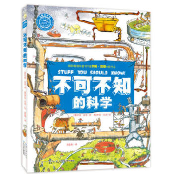 不可不知的科學 不可不知的科學
