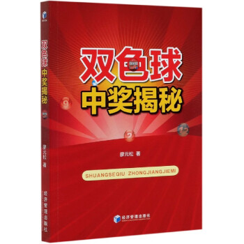 雙色球中獎揭秘 雙色球中獎揭秘