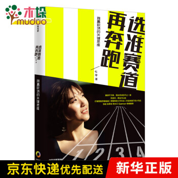 選準賽道再奔跑