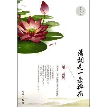 清詞是一朵禪花 清詞是一朵禪花