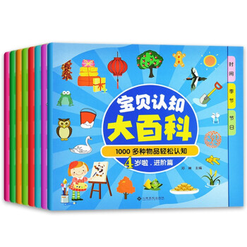 寶貝認知大百科 寶貝認知大百科