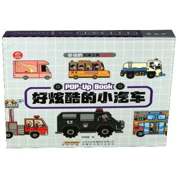 好炫酷的小汽車 好炫酷的小汽車