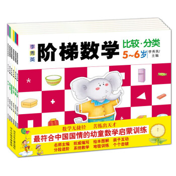 李秀英階梯數學 李秀英階梯數學