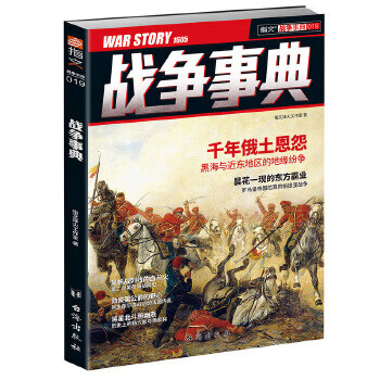 戰爭事典019 戰爭事典019