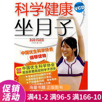 科學健康坐月子 科學健康坐月子