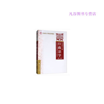 行政法學馬懷德