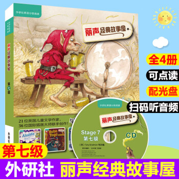 麗聲經典故事屋 麗聲經典故事屋