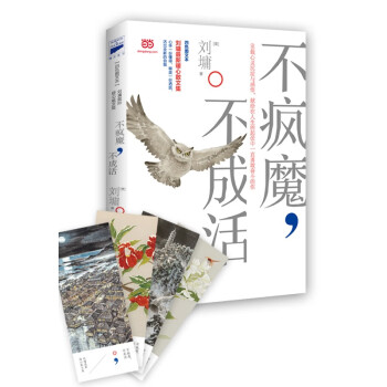 不瘋魔，不成活
