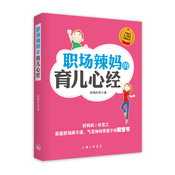 職場辣育兒心經