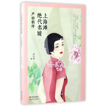 上海灘*代名媛 上海灘*代名媛