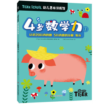 4歲數學力.1
