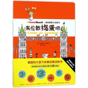 來倫敦搗蛋吧! 來倫敦搗蛋吧!