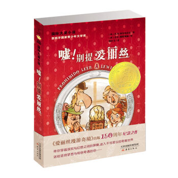 噓!別提愛麗絲 噓!別提愛麗絲