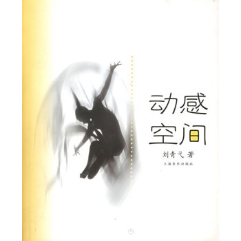 動(dòng)感空間劉青弋 動(dòng)感空間劉青弋