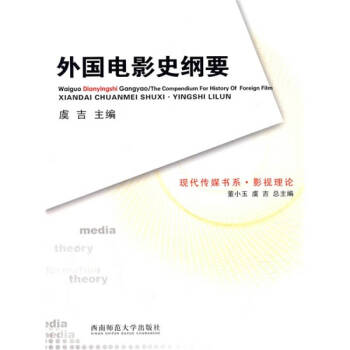 外國電影史綱要