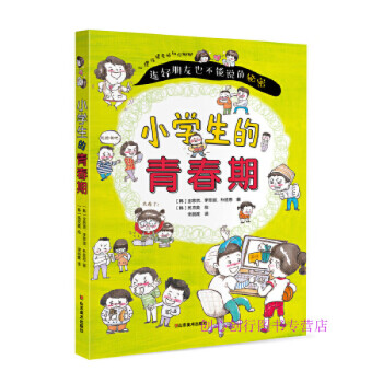 小學生的青春期 小學生的青春期