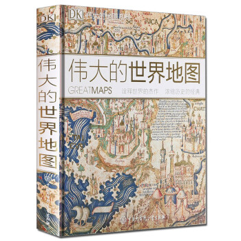 偉大的世界地圖 偉大的世界地圖