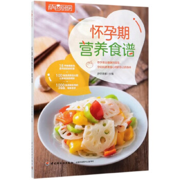 懷孕期營養(yǎng)食譜 懷孕期營養(yǎng)食譜