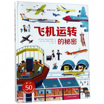 飛機運轉(zhuǎn)的秘密 飛機運轉(zhuǎn)的秘密