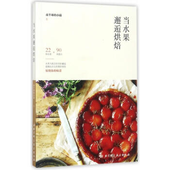 當水果邂逅烘焙 當水果邂逅烘焙