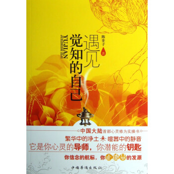 遇見覺知的自己 遇見覺知的自己