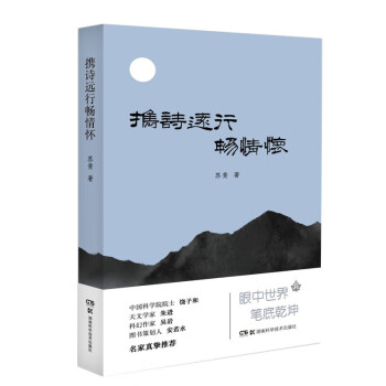 攜詩遠行暢情懷 攜詩遠行暢情懷
