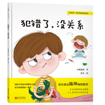 犯錯了,沒關系 犯錯了,沒關系
