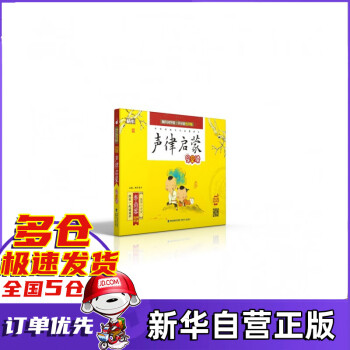聲律啟蒙早早讀 聲律啟蒙早早讀