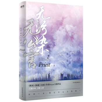 無污染無公害2 無污染無公害2