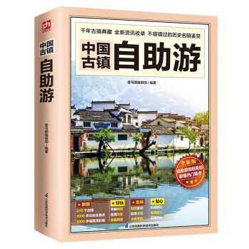 中國古鎮自助游 中國古鎮自助游