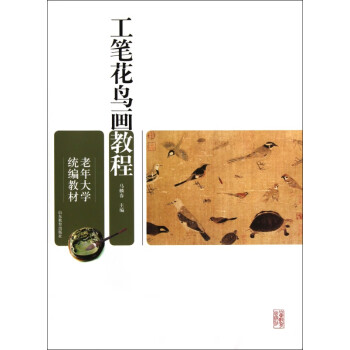 工筆花鳥畫教程 工筆花鳥畫教程
