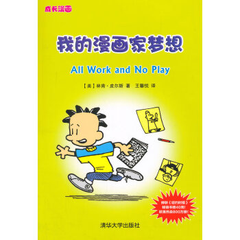 我的漫畫家夢想 我的漫畫家夢想