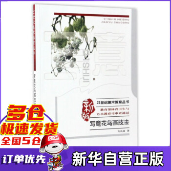 寫意花鳥畫技法 寫意花鳥畫技法