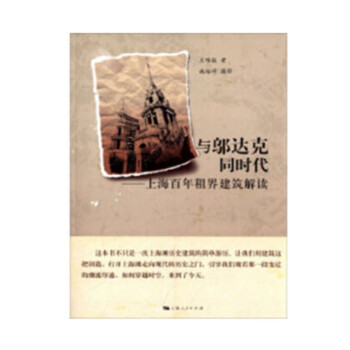 與鄔達克同時代 與鄔達克同時代