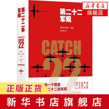 第二十二條軍規 第二十二條軍規