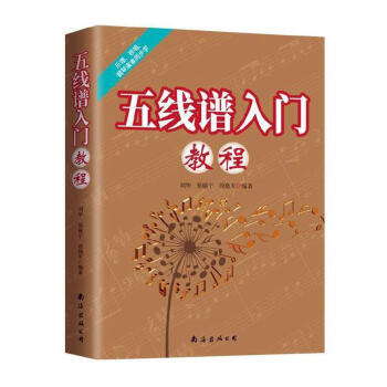 五線譜入門教程 五線譜入門教程