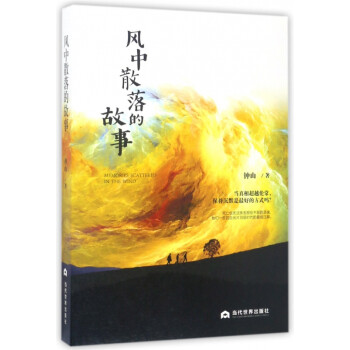 風中散落的故事 風中散落的故事