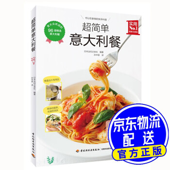 超簡單意大利餐 超簡單意大利餐
