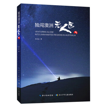 獨闖澳洲無人區 獨闖澳洲無人區