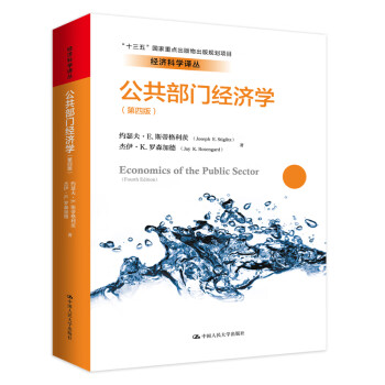 公共部門經濟學 公共部門經濟學