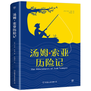 湯姆索亞歷險記 湯姆索亞歷險記
