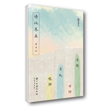 初學(xué)記詩以養(yǎng)正 初學(xué)記詩以養(yǎng)正