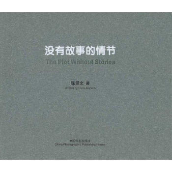 沒有故事的情節 沒有故事的情節