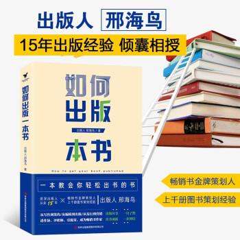 如何出版一本書 如何出版一本書