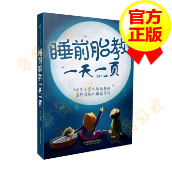 睡前胎教*一頁 睡前胎教*一頁