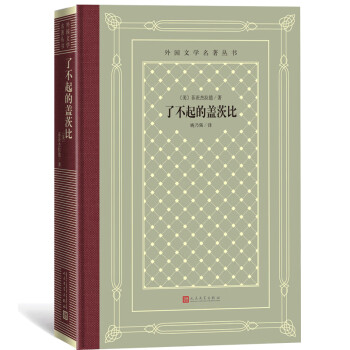 了不起的蓋茨比 了不起的蓋茨比