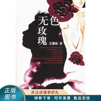 無色玫瑰王雪娃 無色玫瑰王雪娃