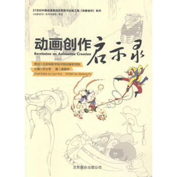 動畫創作啟示錄 動畫創作啟示錄