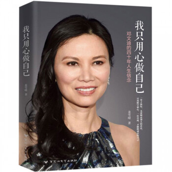 我只用心做自己 我只用心做自己